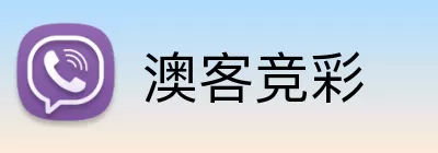 澳客竞彩 logo